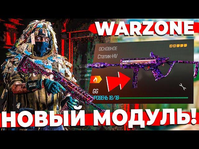 НОВЫЙ МОДУЛЬ JAK SLASH НА МУВМЕНТ В WARZONE!