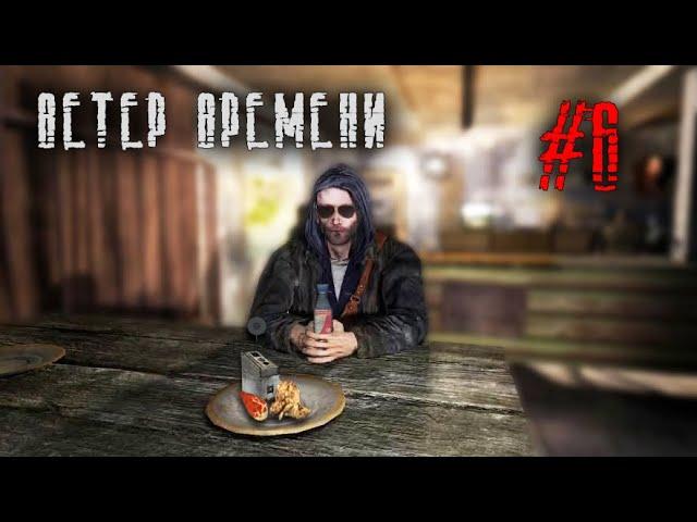 S.T.A.L.K.E.R. Ветер времени #6 | Ученые завода "Росток"