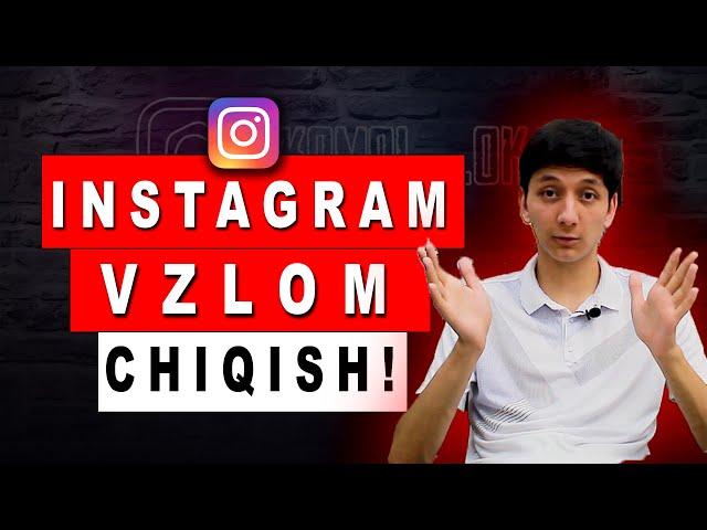 Instagram VZLOM dan chiqish | Ваш аккаунт Инстаграм был взломан