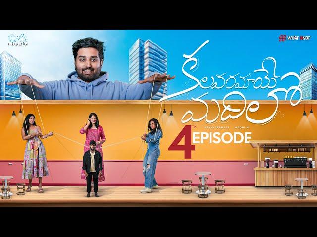 Kalavaramaye Madhilo | Episode - 4 | WhatKnot | Telugu Web Series 2024 || Infinitum Media