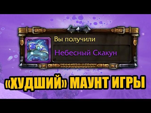 Как донатный конь за 25$ уничтожил World of Warcraft