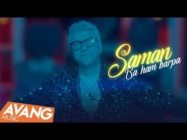 Saman - Ba Ham Barpa OFFICIAL VIDEO | سامان - با هم بر پا