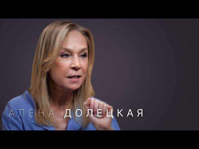 Алена Долецкая: «Любая журналистика — это мифотворчество»