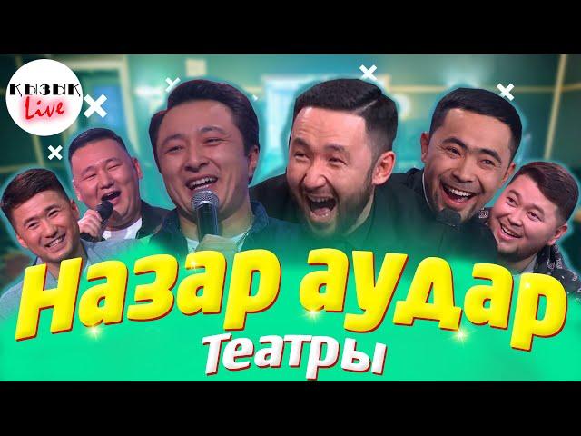 НАЗАР АУДАР - Толық интервью | Қызық Live