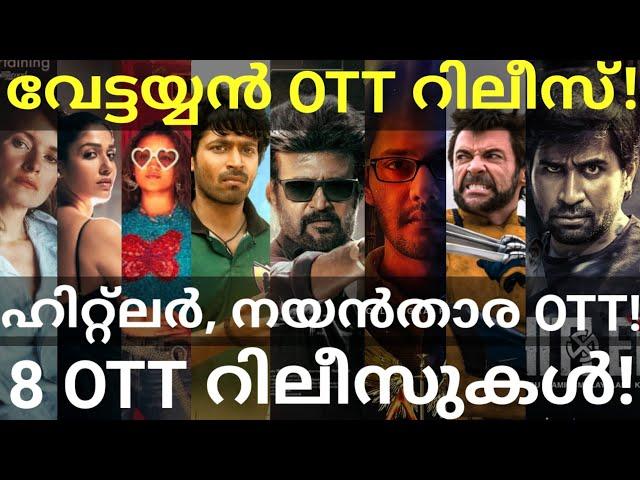 Vettaiyan and Nayanthara OTT Release Confirmed |8 Movies OTT Release Date #Hotstar #Netflix #Prime