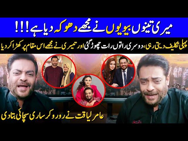 Aamir Liaquat's Last Message For His All Three Wives (Bushra, Tooba, Dania) | #AamirLiaquat | TA2G