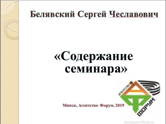 Содержание семинара "Проблемные вопросы рассмотрения проектных споров", Белявский С.Ч., Форум 2019