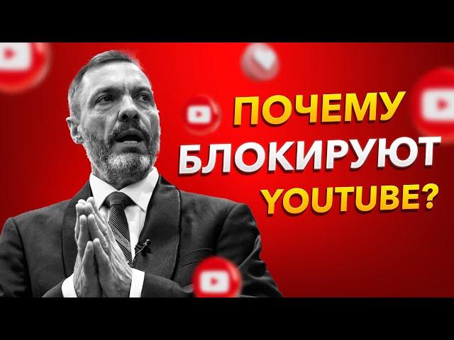 Почему блокируют YouTube?/ В 2025 году ключевая ставка поднимется до 100%/ Вас оштрафуют за VPN!