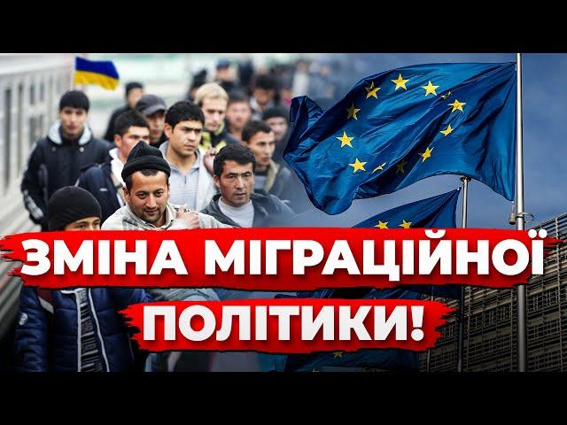 Депортація українців? Європа змінює міграційну політику!