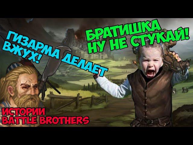 Поставил "Легенды" и тут понеслось... | Истории Battle Brothers Legends