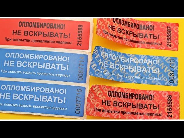 Пломбы наклейки 22х66мм без следа | ПЛОМБЫ-ИНДИКАТОРНЫЕ.РФ