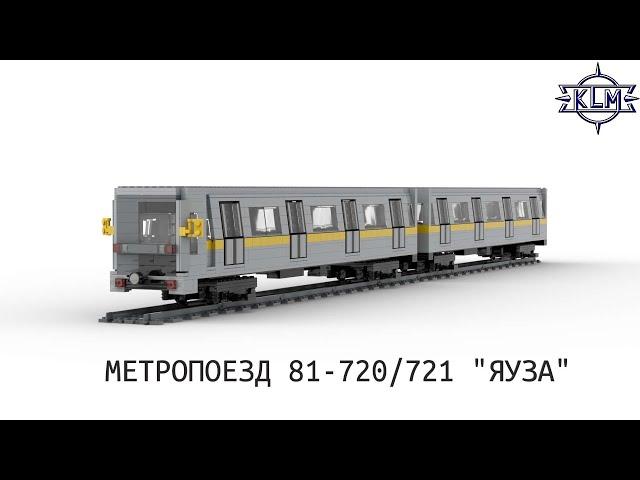 Инструкции к самоделкам - метропоезд 81-720/721 "Яуза"