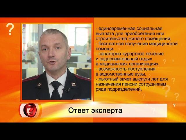 Вопрос эксперту - "Какие соцгарантии у сотрудников ОВД?" -  УМВД