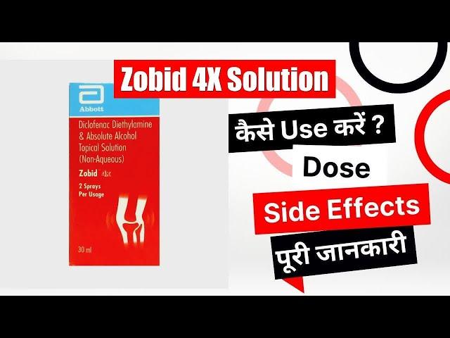 Zobid 4X Solution Uses in Hindi | Side Effects | Dose