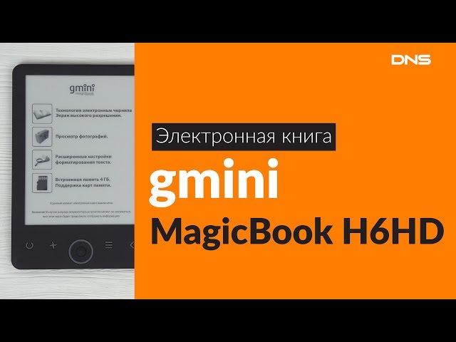 Распаковка электронной книги gmini MagicBook H6HD / Unboxing gmini MagicBook H6HD