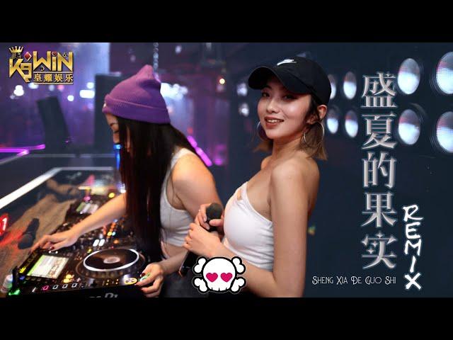 半吨兄弟 - 盛夏的果实【DJ Remix 舞曲】Ft. K9win