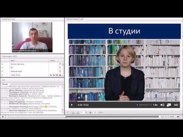 Константин Бугайчук. Видео в учебном процессе: как создавать и зачем использовать?