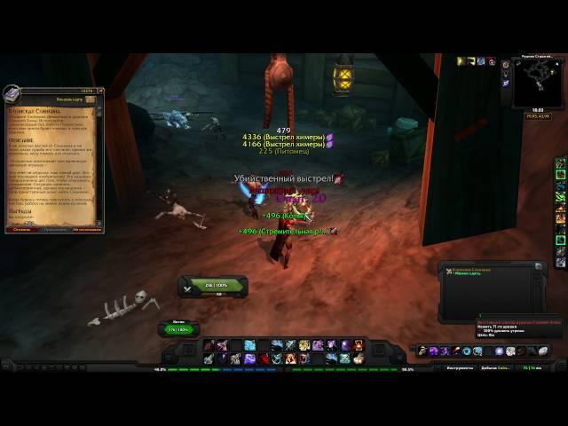 World of Warcraft Quest: В поисках Слинкина (id=12276)