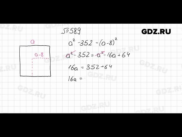 № 589 - Алгебра 7 класс Мерзляк