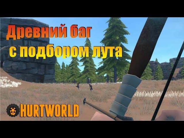 Древний баг с подбором лута Hurtworld