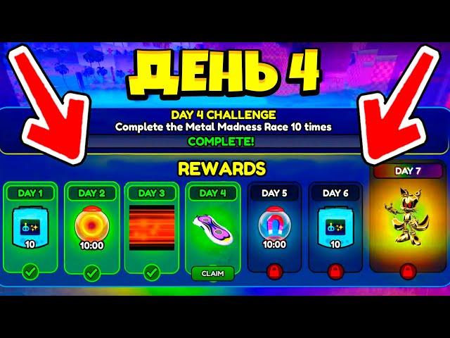 КАК *ОЧЕНЬ БЫСТРО* ВЫПОЛНИТЬ 4 КВЕСТ В НОВОМ DAILY CHALLENGE В SONIC SPEED SIMULATOR!!! | Roblox