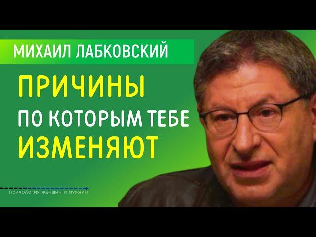 Лабковский Михаил Измена мужа, жены и ваше отношение к этому Новое