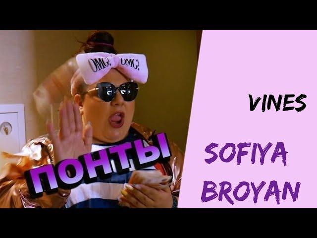 Софи Броян [sofiyabroyan] - Подборка вайнов #7