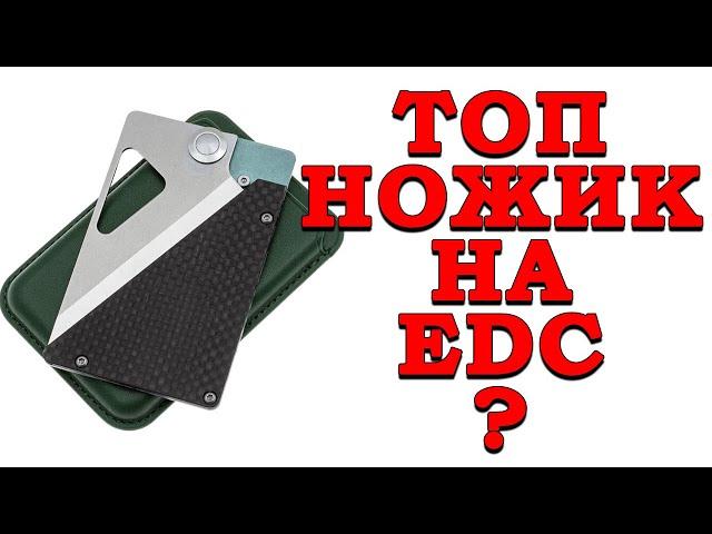 ЛУЧШИЙ НОЖ НА ЕДС? [Daggerr Cardknife]