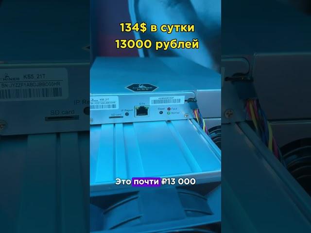 400000 в месяц с одного аппарата? Контакты в профиле! #майнинг #крипта #заработок #доход #бизнес