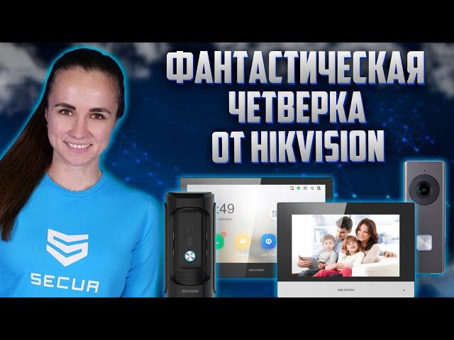 ВИДЕОДОМОФОН HIKVISION DS-KH8520-WTE1 // WI-FI ДВЕРНОЙ ЗВОНОК DS-KB6003-WIP // ОБЗОР // Secur.ua