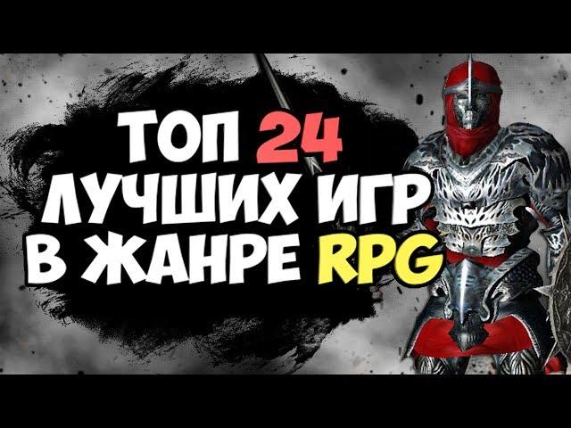 ТОП 24 ЛУЧШИХ РПГ ДЛЯ СЛАБЫХ ПК! ИГРЫ В ЖАНРЕ RPG! 2019