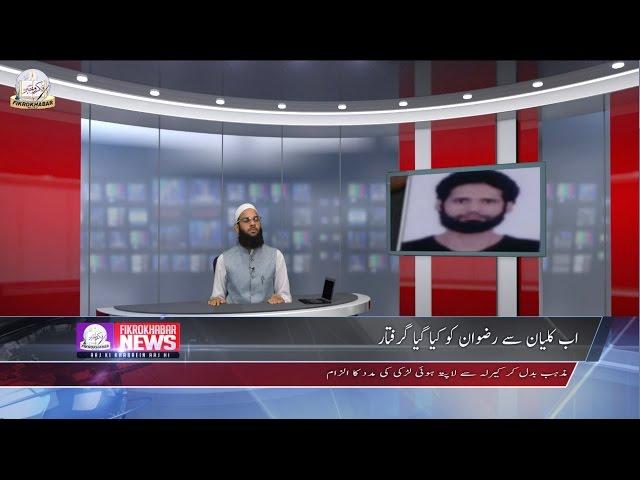 Fikrokhabar Daily News 24 07 2016