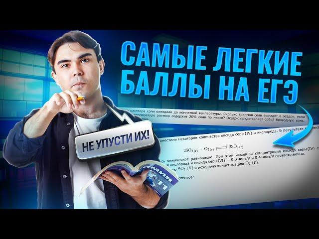 Самые легкие баллы в расчетных задачах ЕГЭ по химии | Задания 23, 26, 27