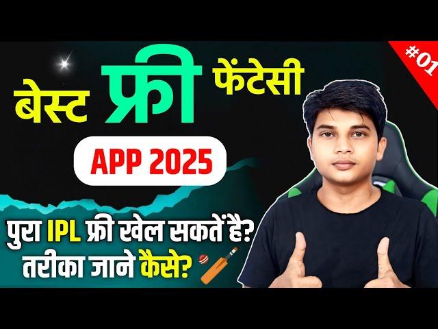 New Fantasy App 2025 Free Entry | Best Free Fantasy Cricket App | New Fantasy App