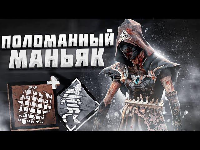 Самый ПОЛОМАННЫЙ МАНЬЯК Медсестра Dead by Daylight