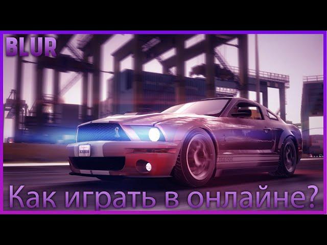 Туториал по запуску Blur Online