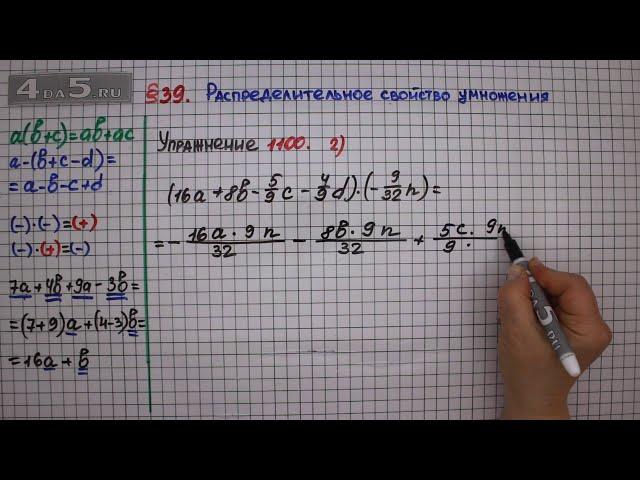 Упражнение № 1100 (Вариант 2) – ГДЗ Математика 6 класс – Мерзляк А.Г., Полонский В.Б., Якир М.С.