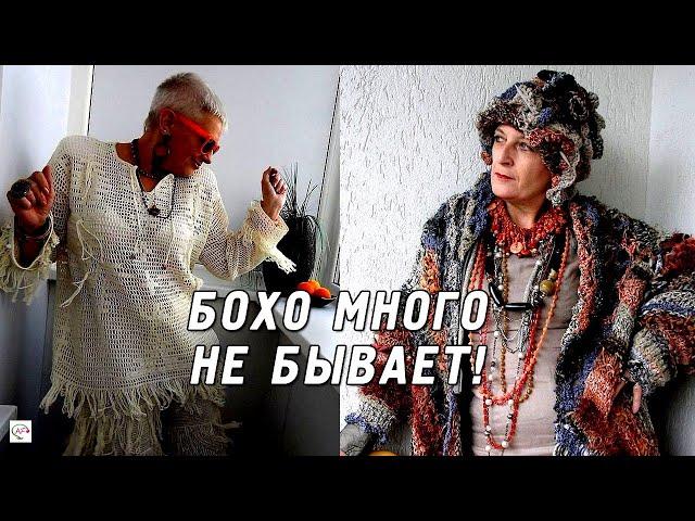 Вязаные вещи в стиле Бохо спицами и крючком | Boho стиль в одежде‬‬