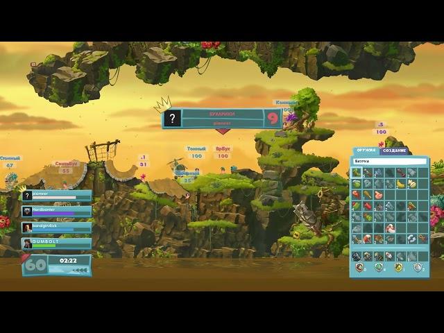 Worms W M D 4K По сети Вчетвером #57