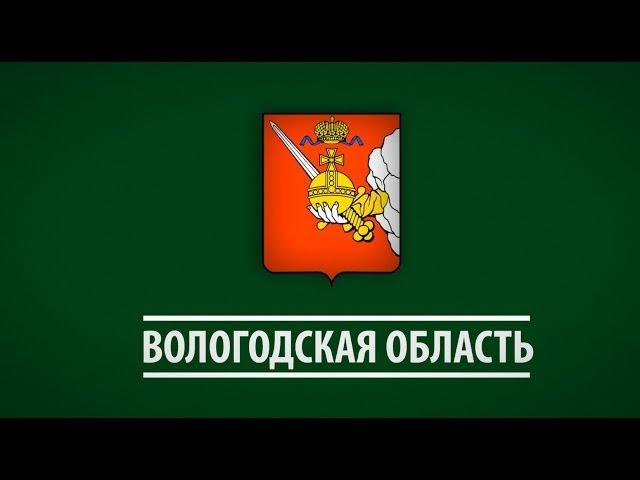 Фильм о Вологодской области