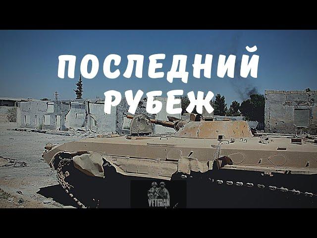 Последний рубеж Arma 3 VTN ( Veteran MOD )