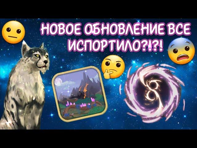 НОВОЕ ОБНОВЛЕНИЕ УБИЛО Wildcraft?!?!