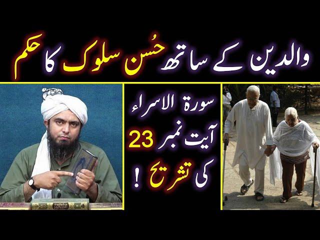  Parents Rights In Islam | Waldain Kay Haqooq | Maa Baap Ko Uff Kehna | Engineer Muhammad Ali Mirza