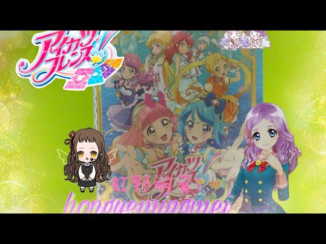 [明莓]星夢學園/偶像學園Aikatsu friends！卡册公開？！