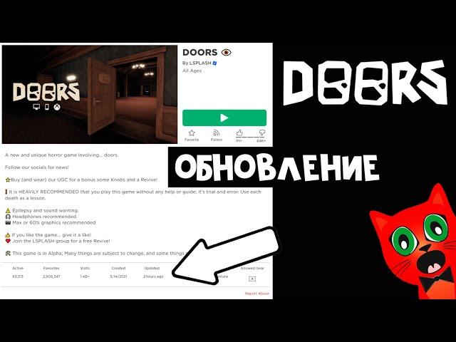 ОБНОВЛЕНИЕ в игре ДВЕРИ роблокс | DOORS roblox | Посмотрим что добавили в игру