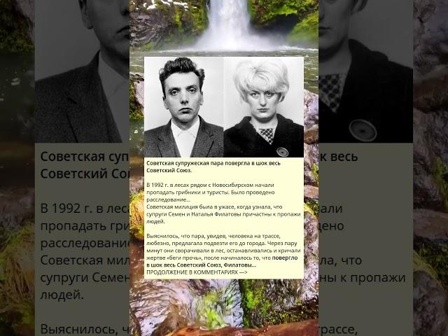 Советская супружеская пара повергла в шок весь Советский Союз.