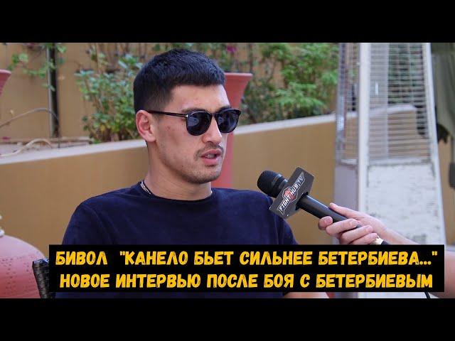 Бивол   "Канело бьет сильнее Бетербиева..."\новое интервью после боя с Бетербиевым