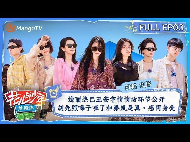 【FULL】Secret Words Between Dilraba & Wang Anyu | Divas Hit The Road S5·Silk Road EP03 | MangoTV