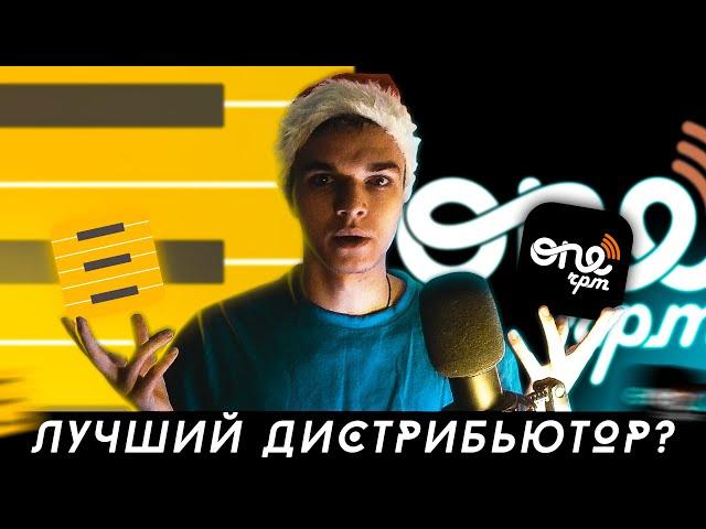 ЛУЧШИЙ ДИСТРИБЬЮТОР? (Freshtunes vs. ONErpm) | Почему я УШЁЛ из ONErpm