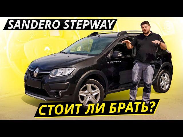 Можно брать, но с оговорками. Renault Sandero Stepway | Подержанные автомобили